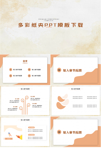 多彩纸夹PPT模板