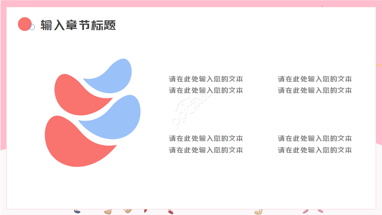 儿童之家PPT模板