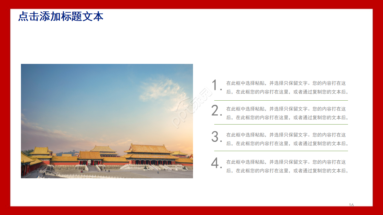 简约风党政聚焦十四五计划通用ppt模板