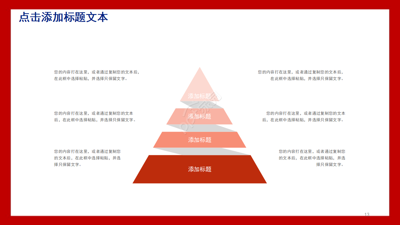 简约风党政聚焦十四五计划通用ppt模板