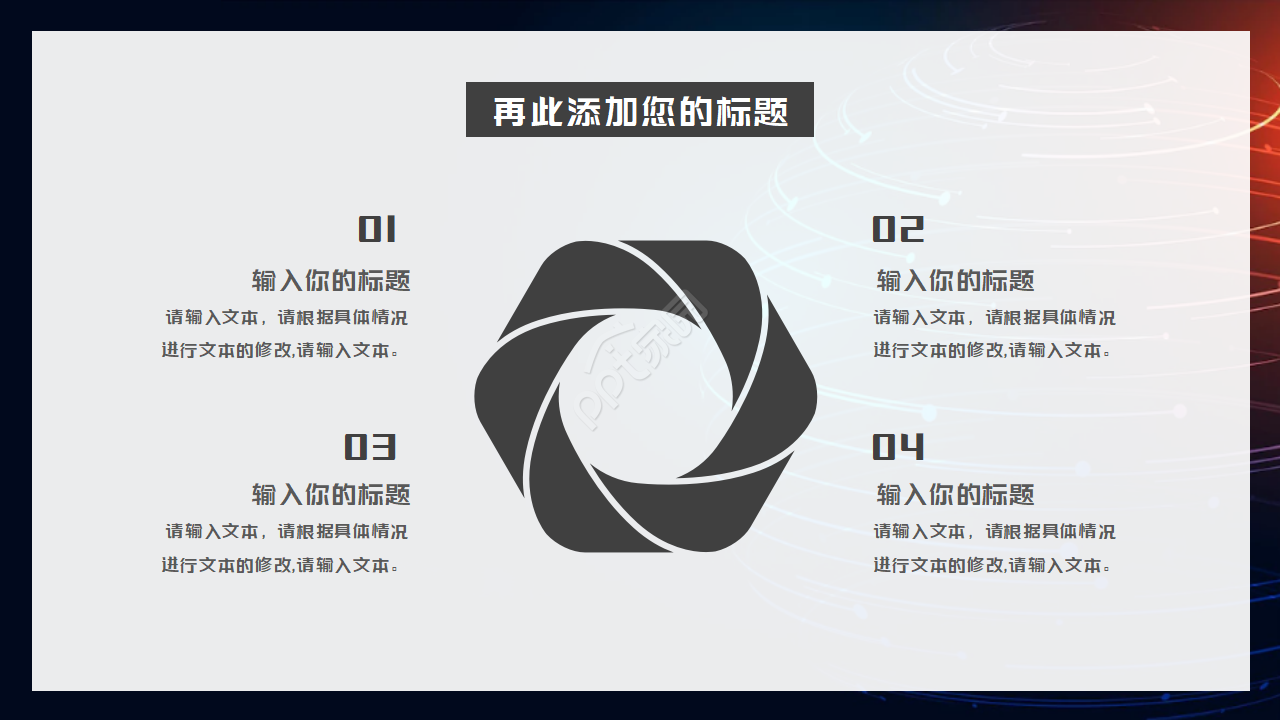 黑色背景PPT模板