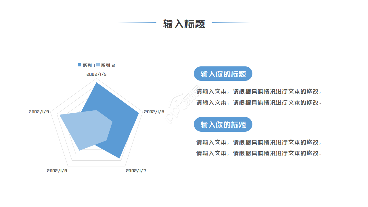公司人事模板-日程表标题PPT模板