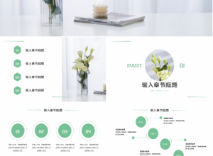 精心计划的PPT模板下载推荐