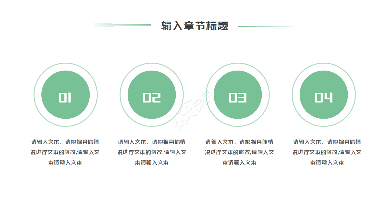 精心计划的PPT模板