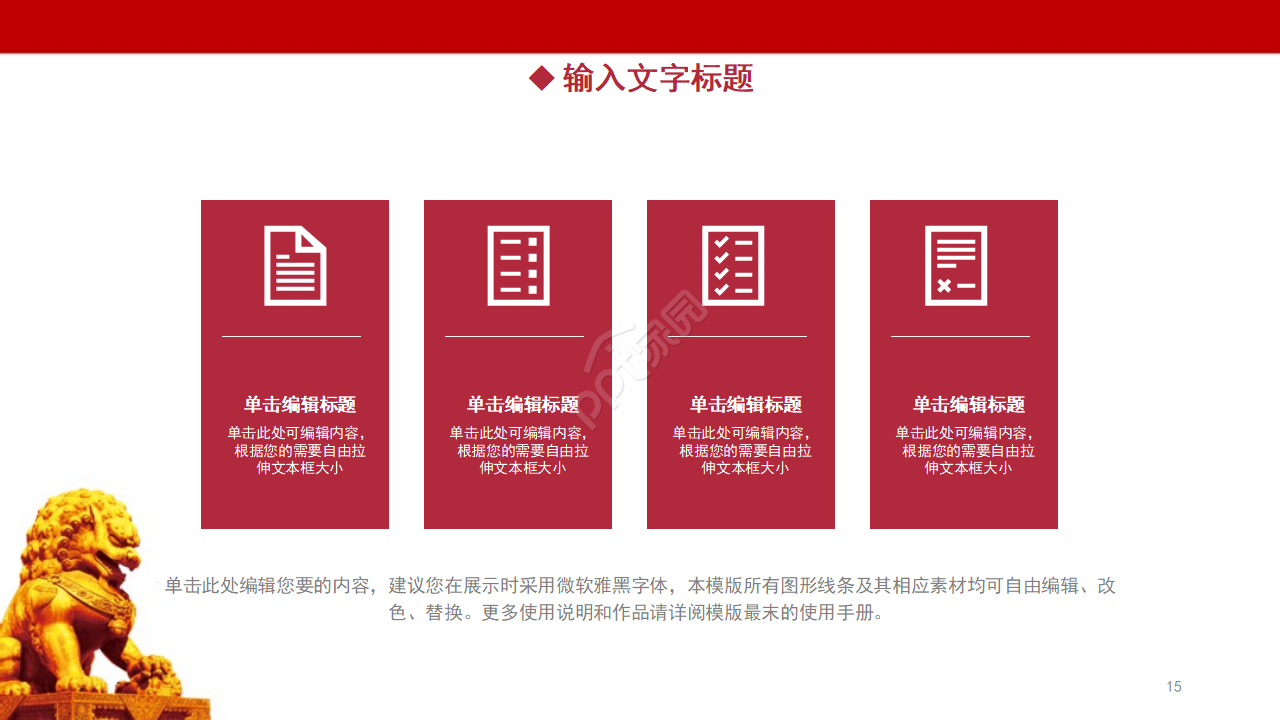 聚焦两会党政党建工作汇报ppt模板