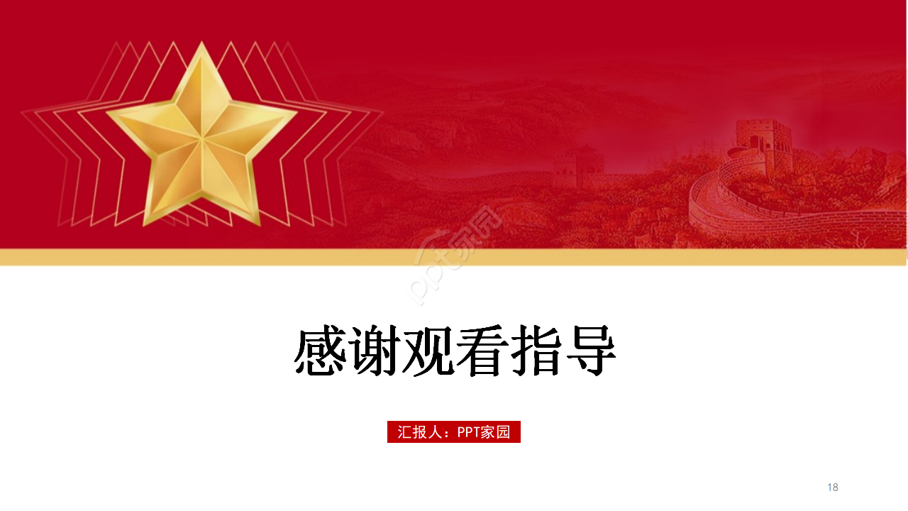 党政中央第七次西藏工作座谈会会议精神ppt模板