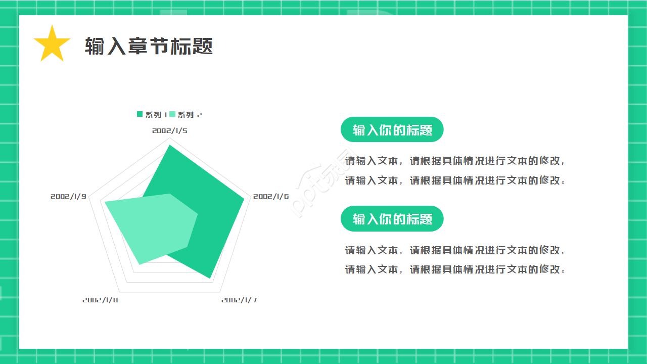 教育专用PPT模板