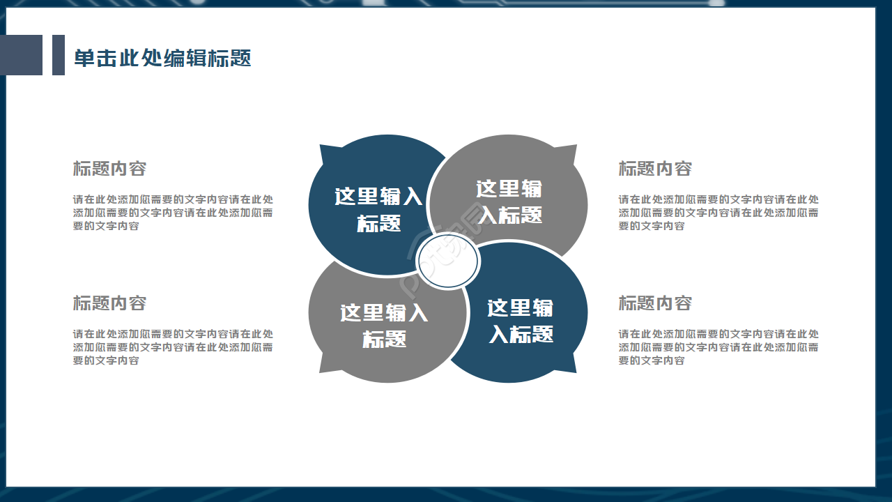 电子专用PPT模板