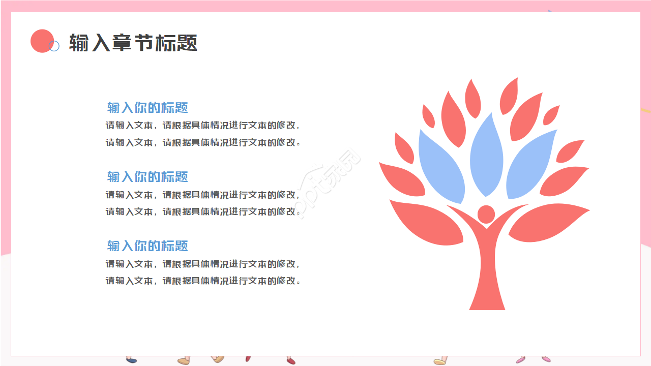 儿童之家PPT模板