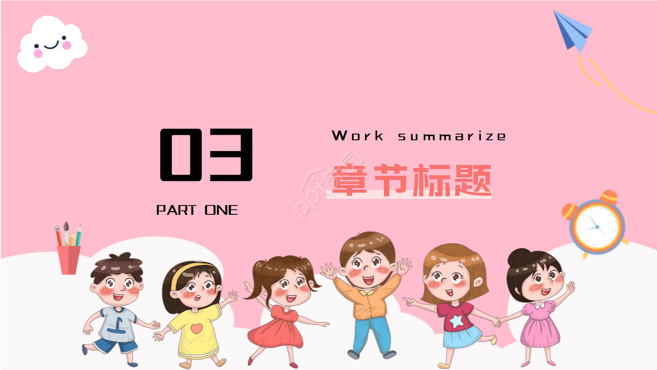 儿童之家PPT模板