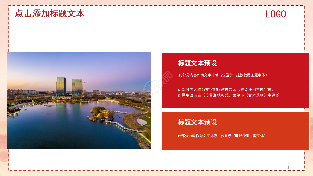 大气党政军警工作汇报ppt模板