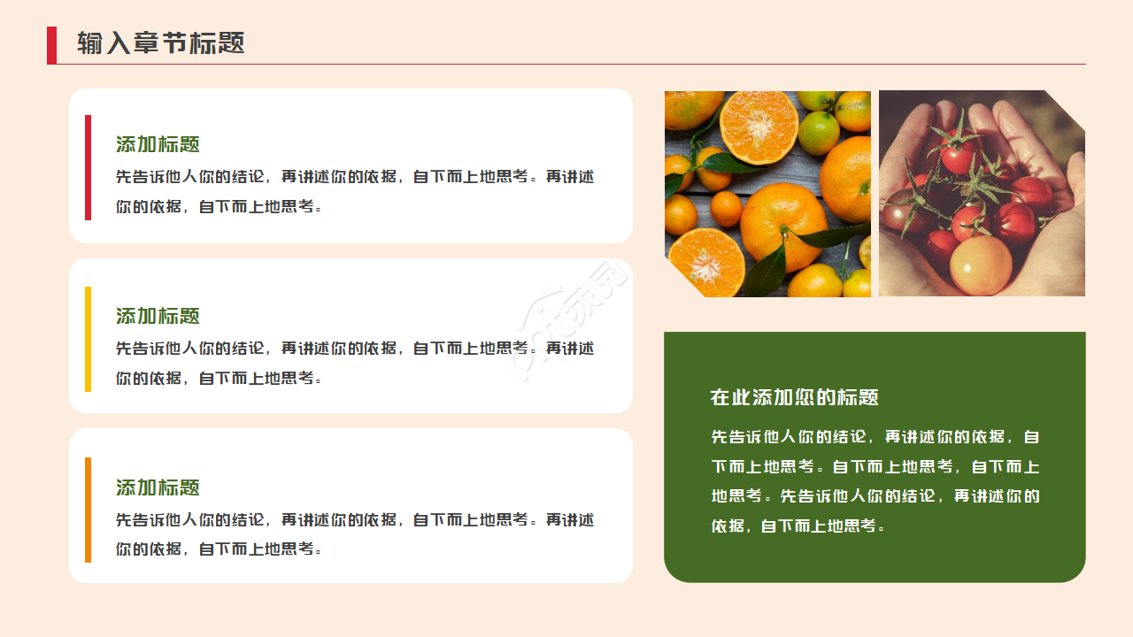 多彩水果模板:黄橙色背景PPT模板