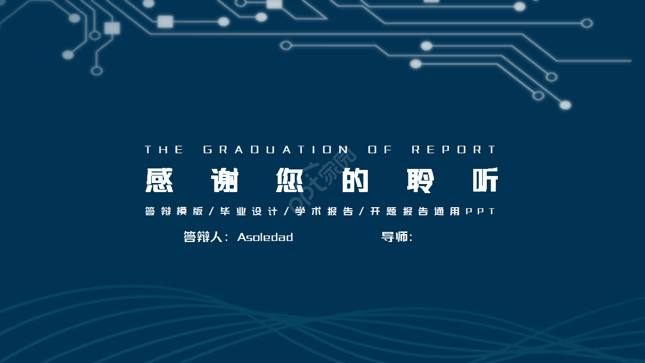 电子专用PPT模板