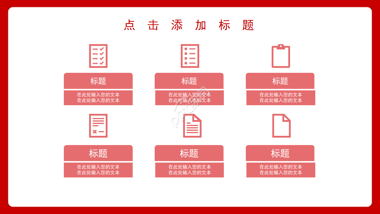 恢弘大气和平鸽背景党政通用PPT模板