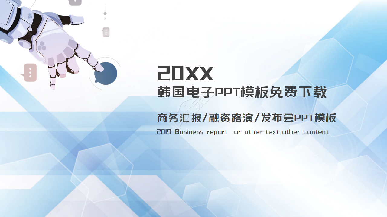 韩国电子PPT模板