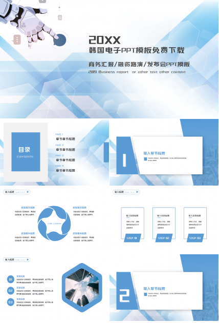 韩国电子PPT模板