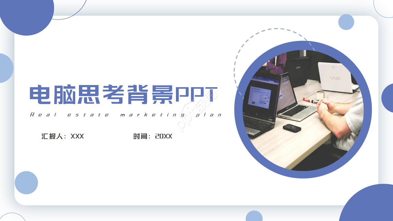 电脑思考背景PPT模板下载推荐