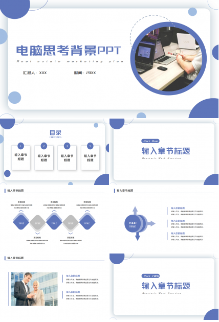 电脑思考背景PPT模板下载推荐