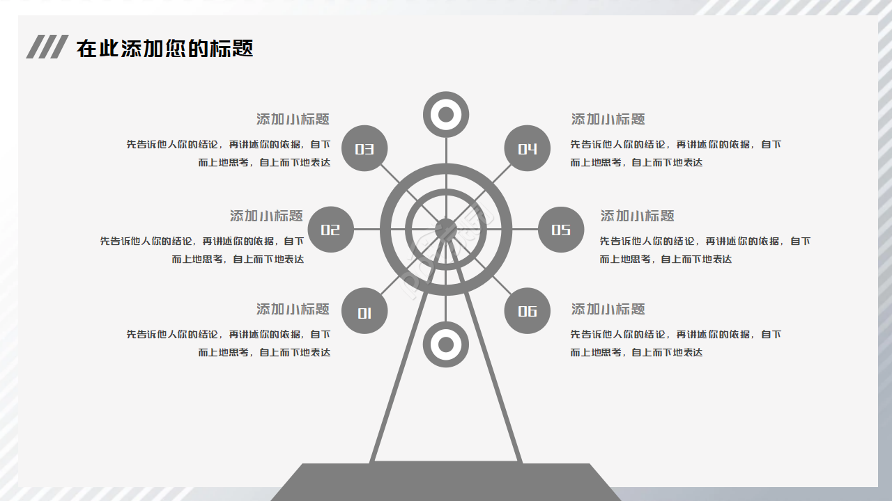 灰色通用ppt模板