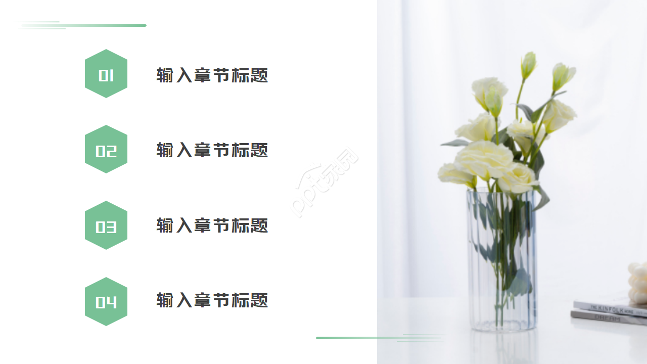 精心计划的PPT模板