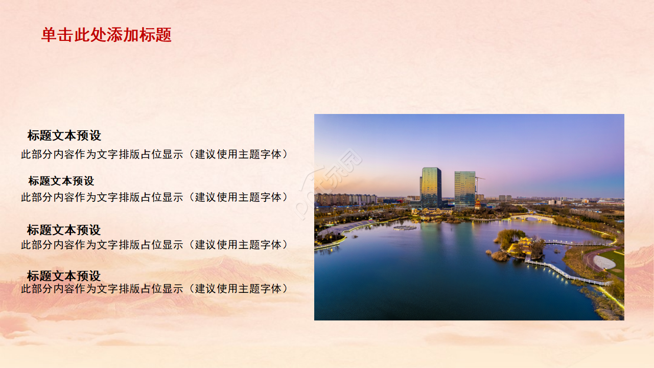 5.4青年节党政爱国主题ppt模板