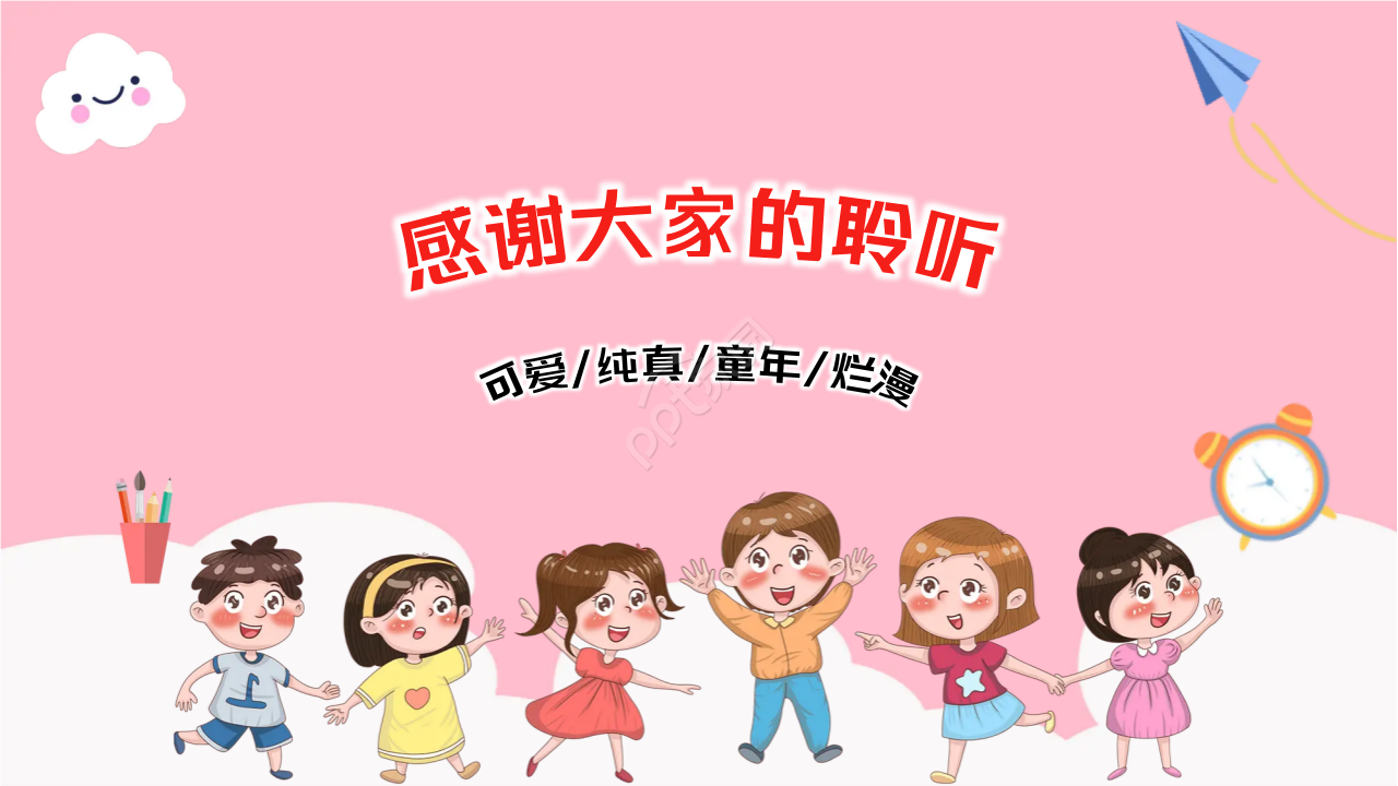 儿童之家PPT模板