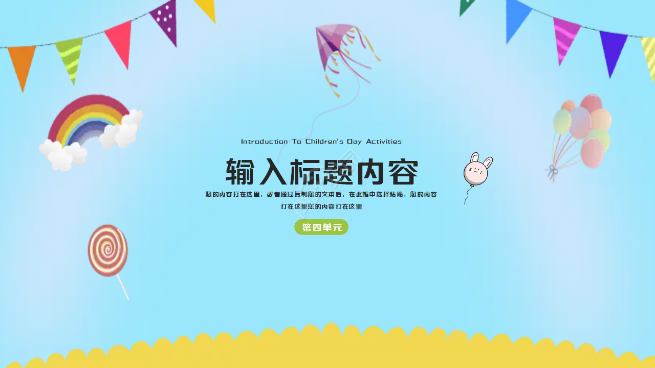儿童节PPT模板
