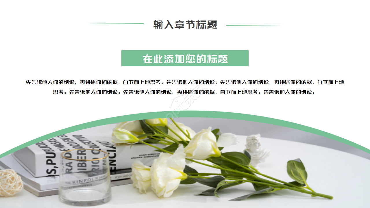 精心计划的PPT模板