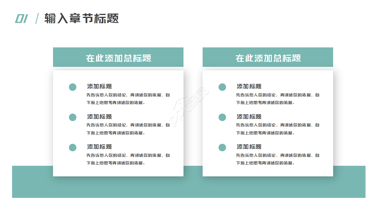 地理教材PPT模板