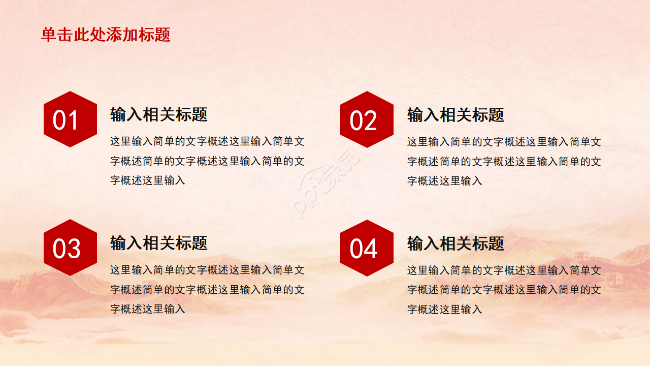 5.4青年节党政爱国主题ppt模板