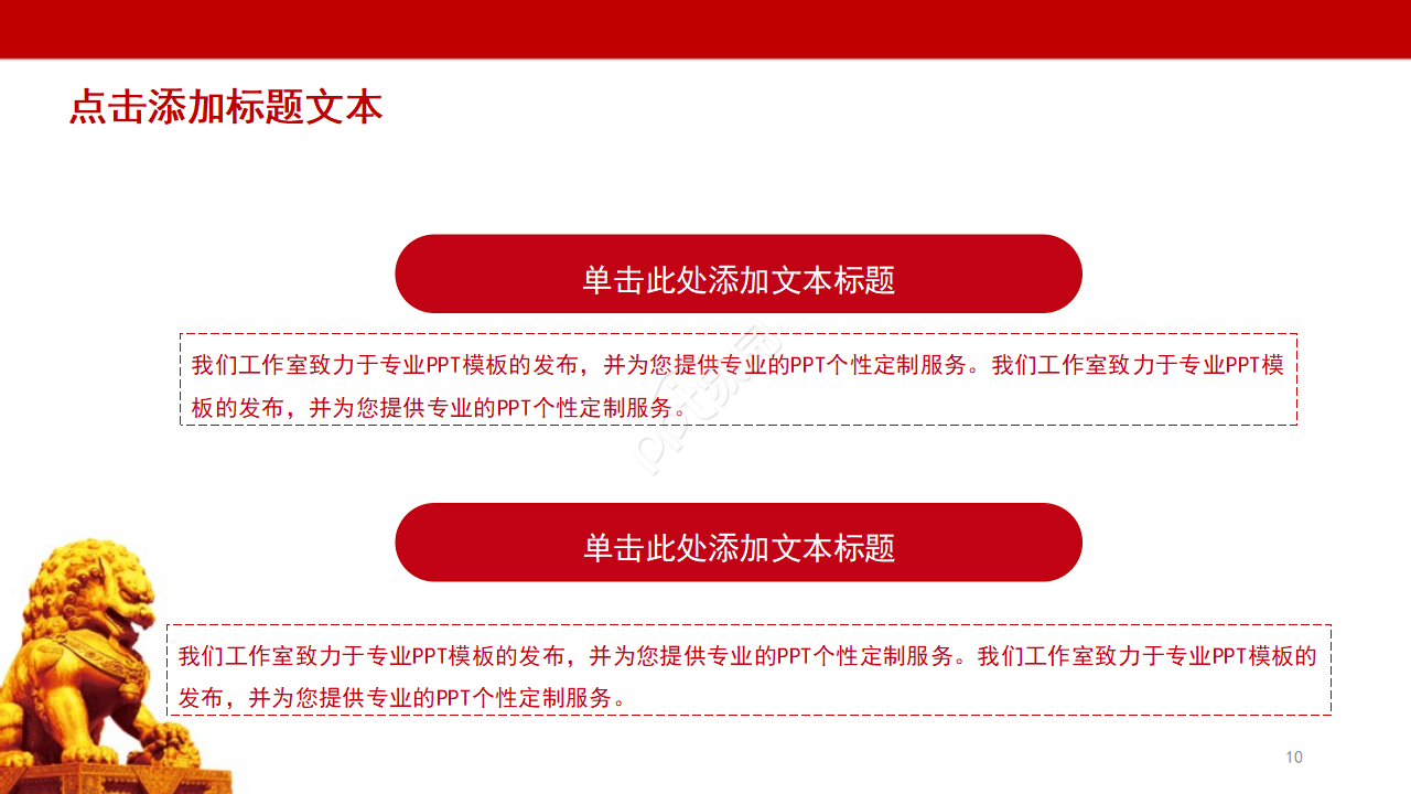 红色党政扫黑除恶工作成果汇报ppt模板