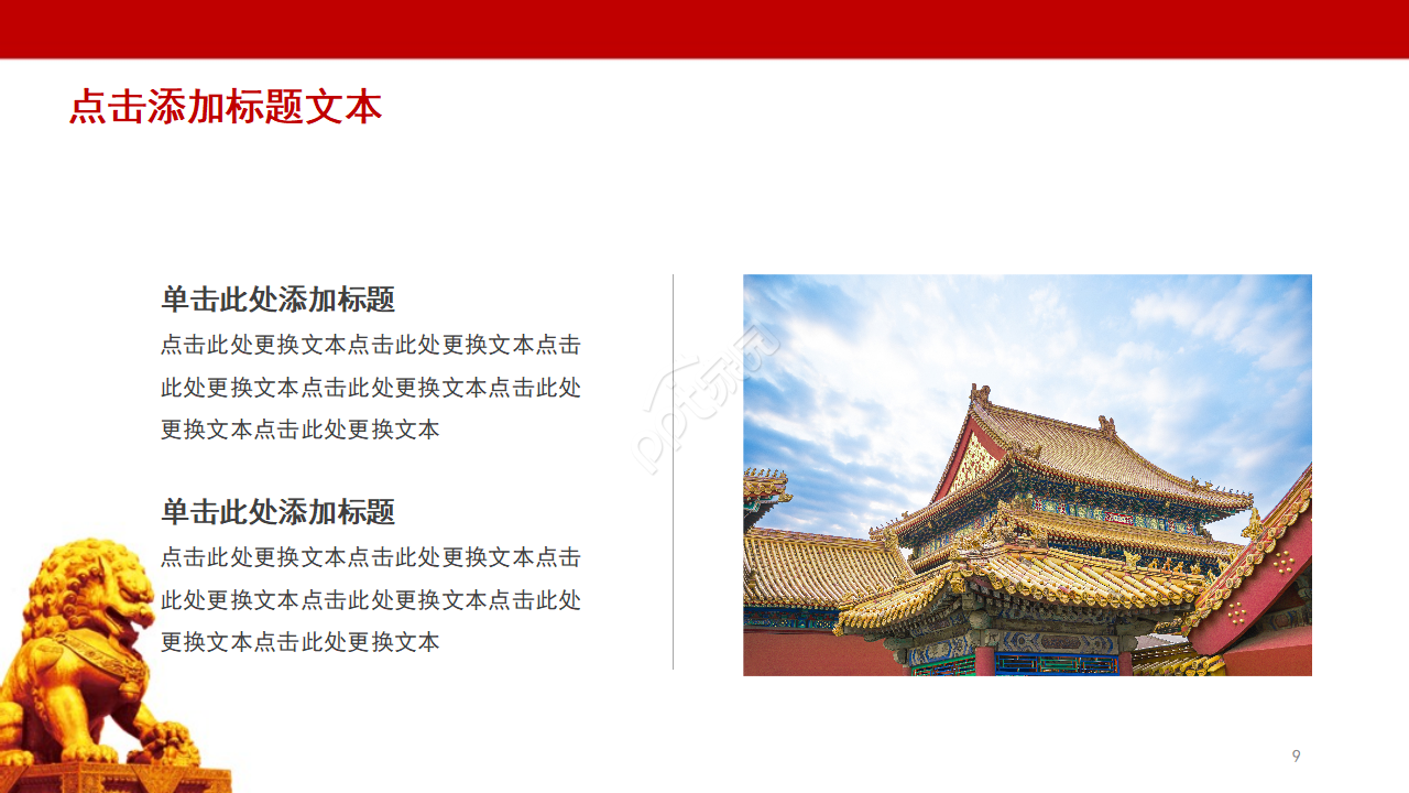 红色党政扫黑除恶工作成果汇报ppt模板