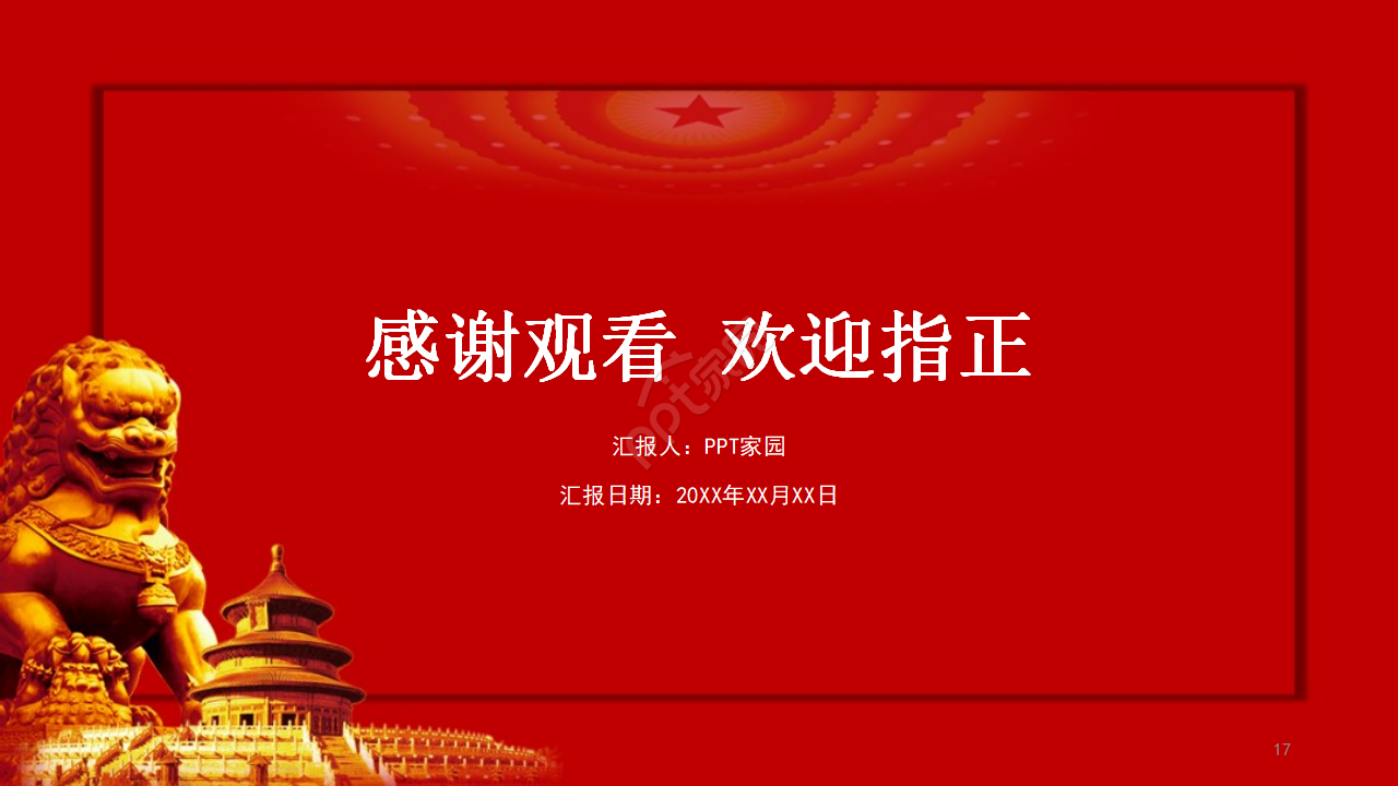 简约风党政聚焦十四五计划通用ppt模板