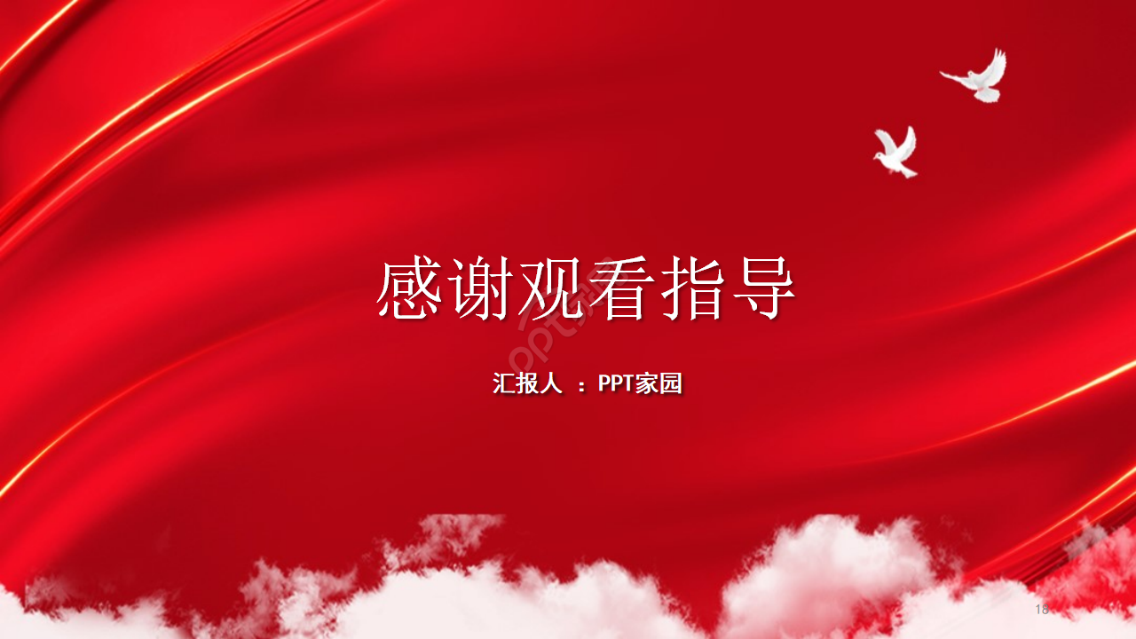 红色党政中央第七次西藏工作座谈会会议精神宣传ppt模板