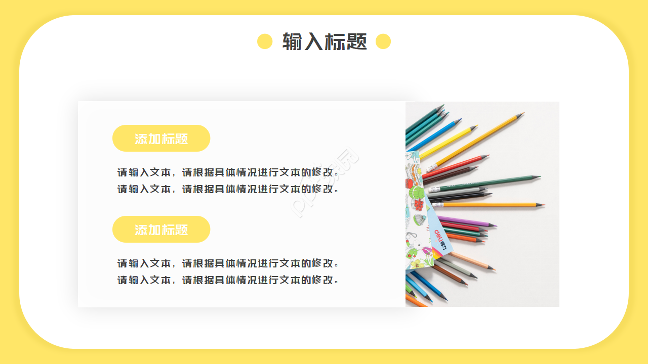 教育行业PPT模板-淡黄色背景
