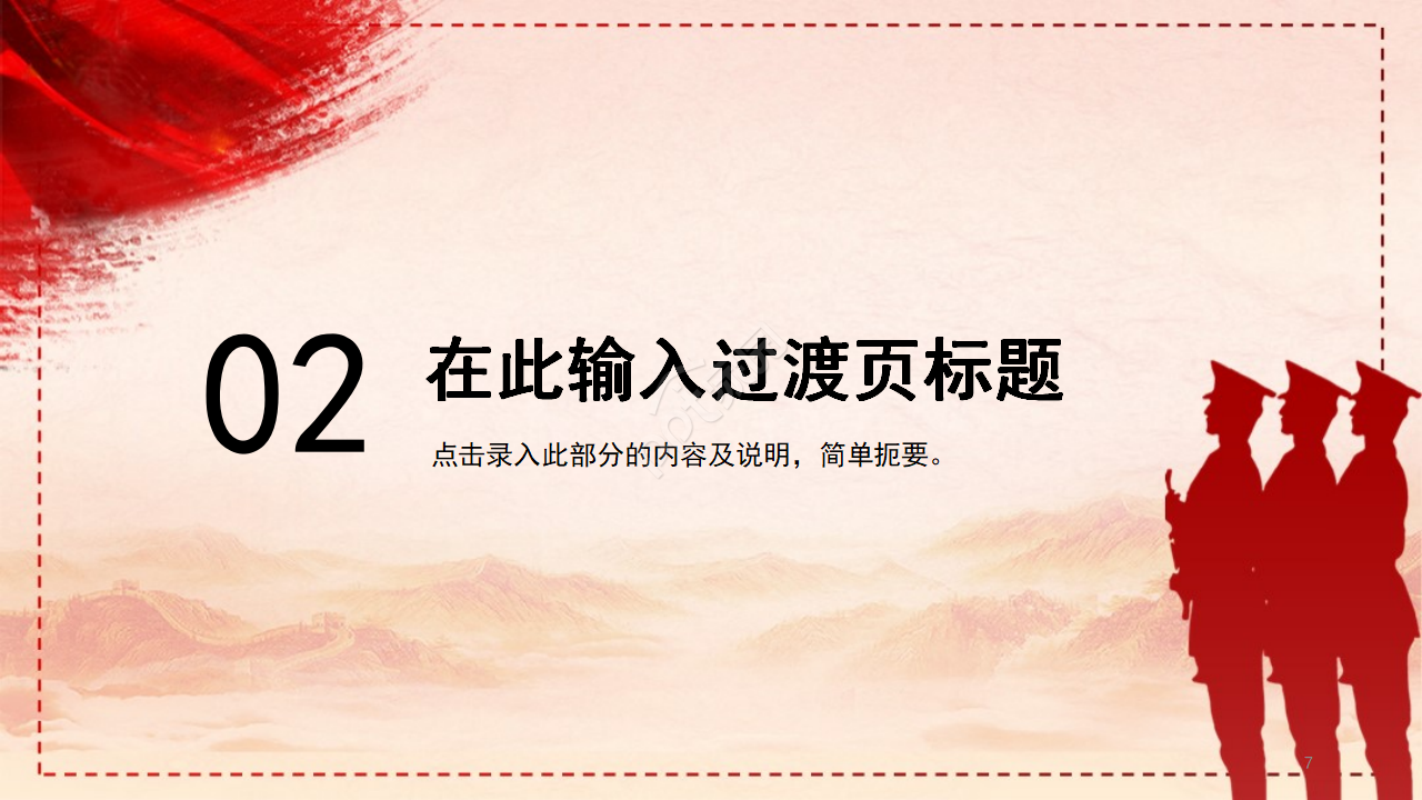 大气党政军警工作汇报ppt模板