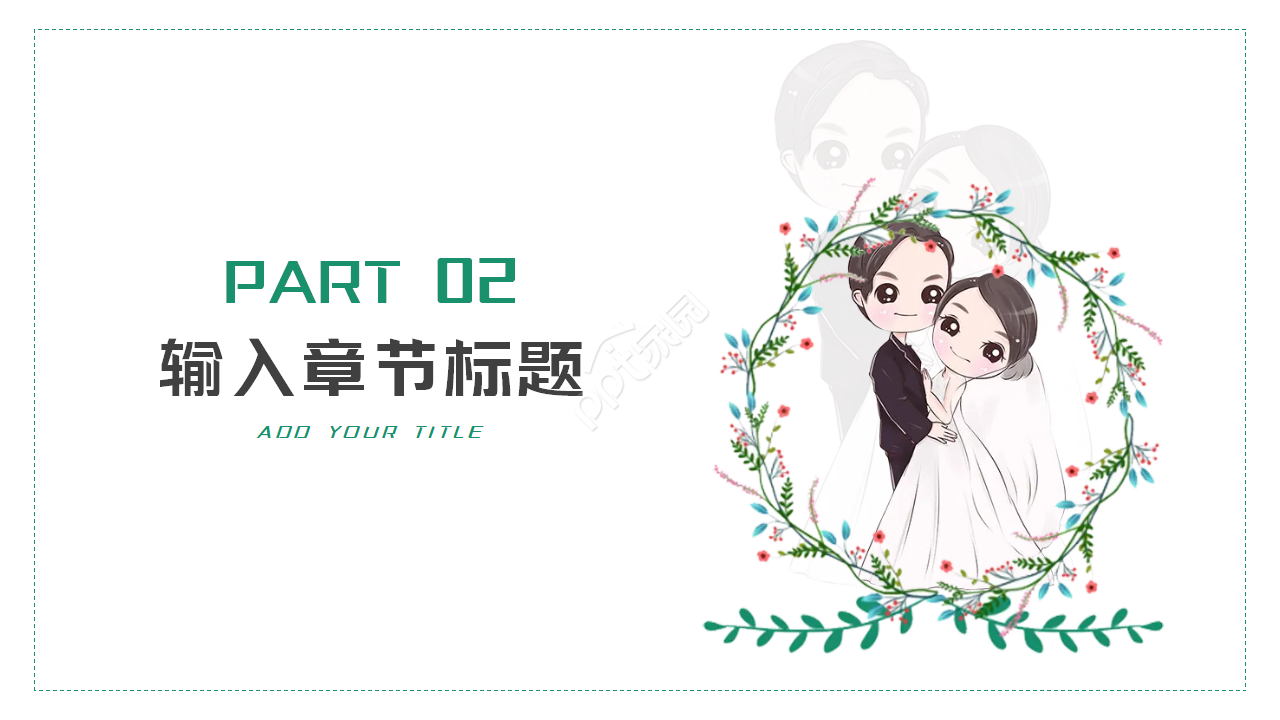 经典PPT模板__浪漫爱情背景