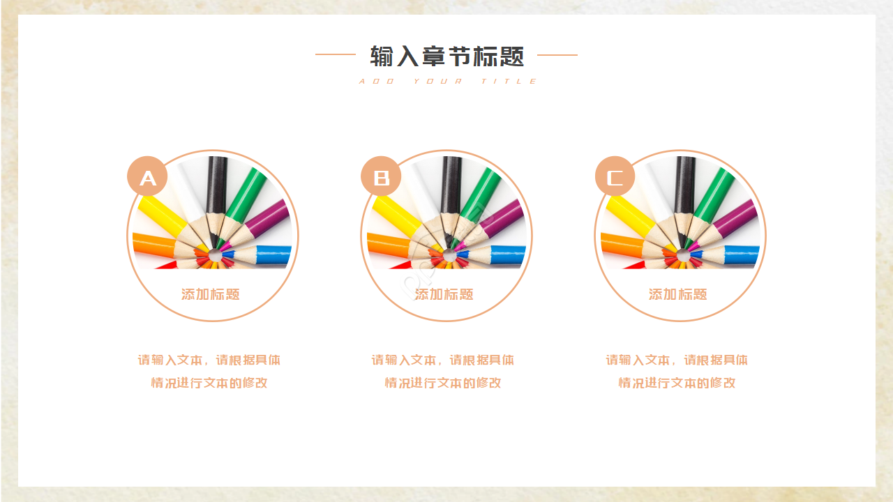 多彩纸夹PPT模板