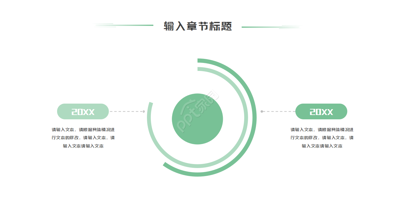 精心计划的PPT模板