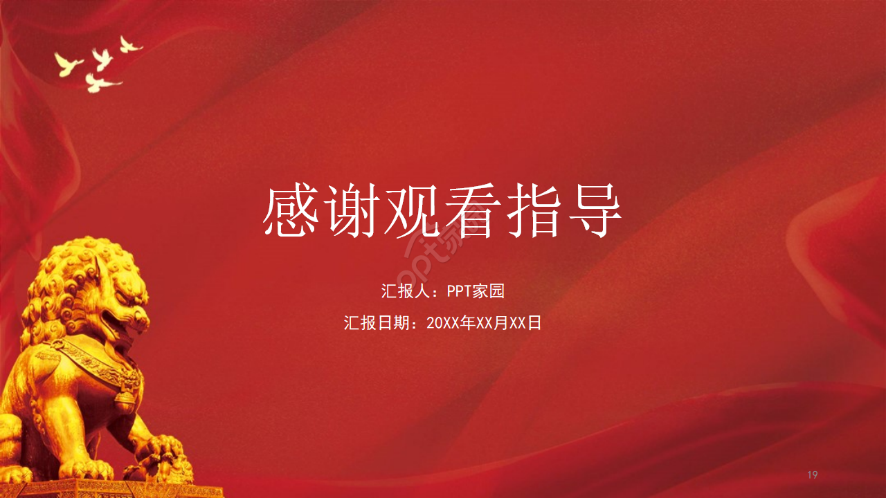 红色党政扫黑除恶工作成果汇报ppt模板