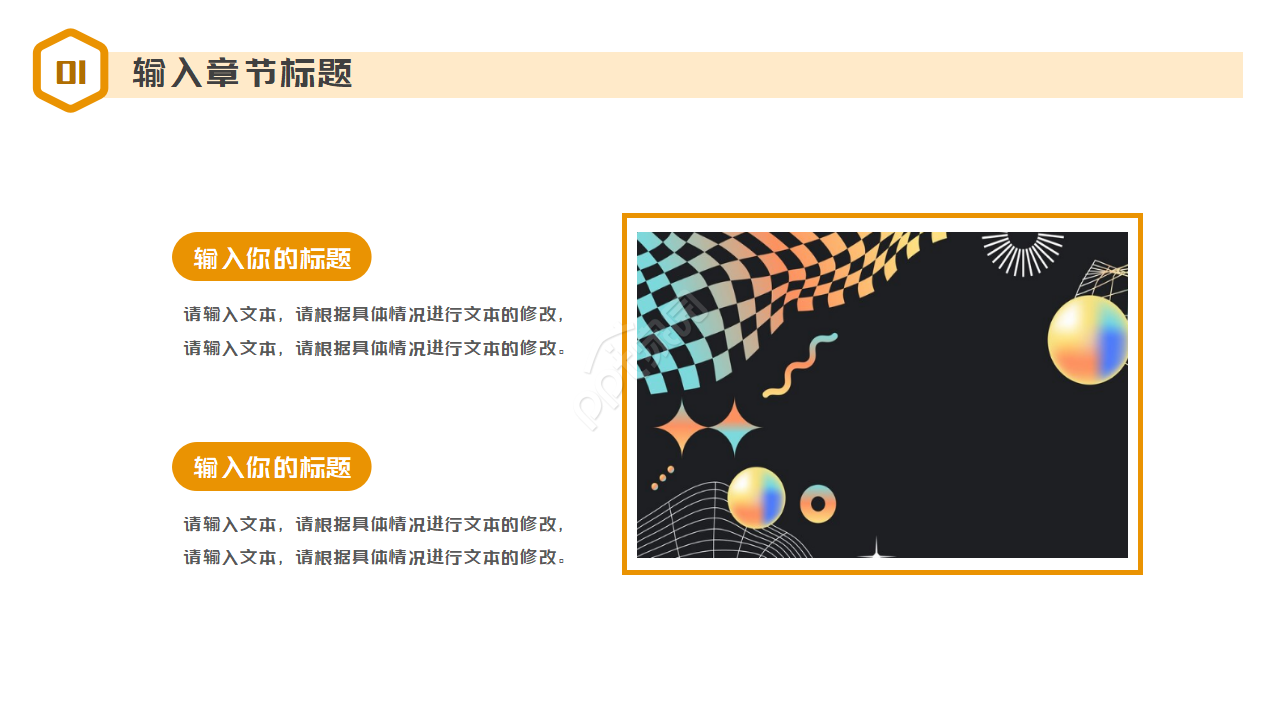 黄色抽象PPT模板