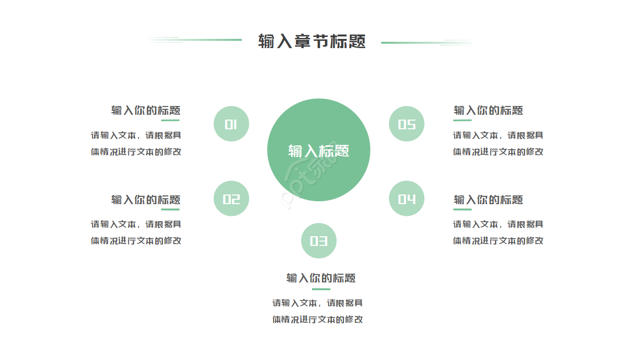 精心计划的PPT模板