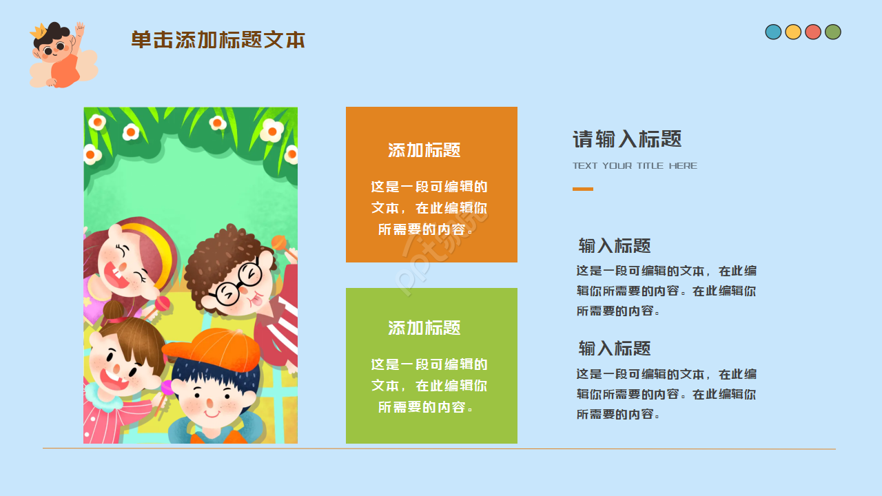 儿童节PPT模板
