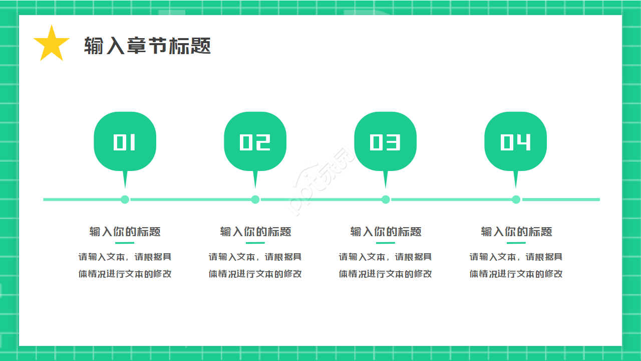 教育专用PPT模板
