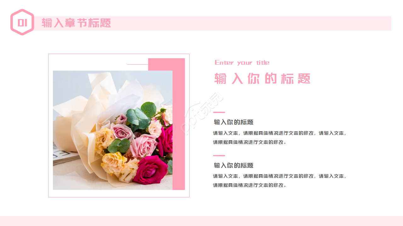 精美清新花卉PPT