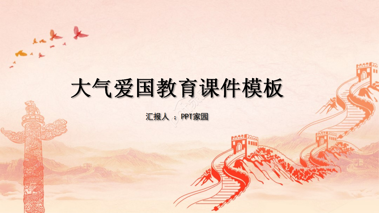 5.4青年节党政爱国主题ppt模板