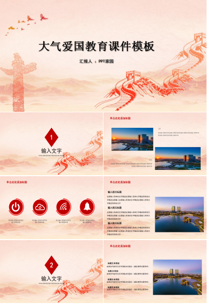 5.4青年节党政爱国主题ppt模板