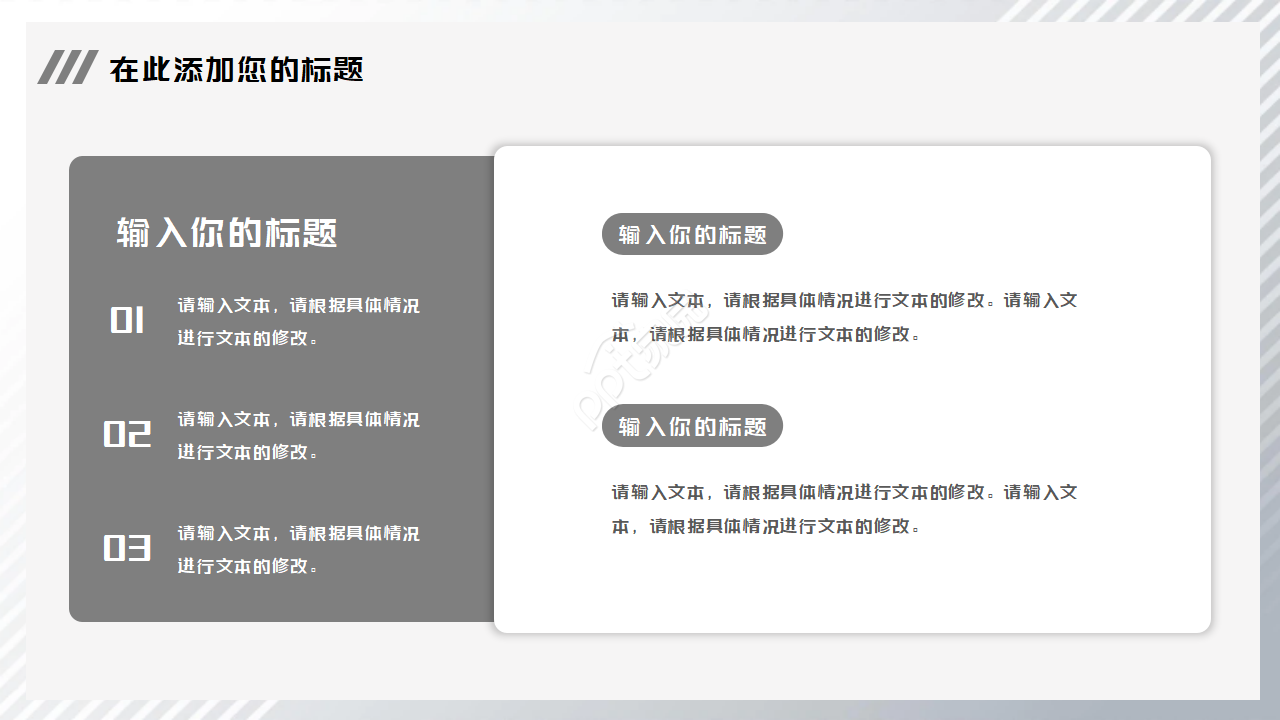 灰色通用ppt模板