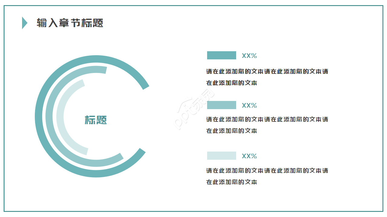 沟通世界资料PPT模板