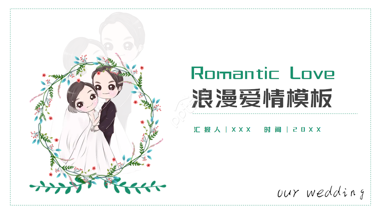 经典PPT模板__浪漫爱情背景